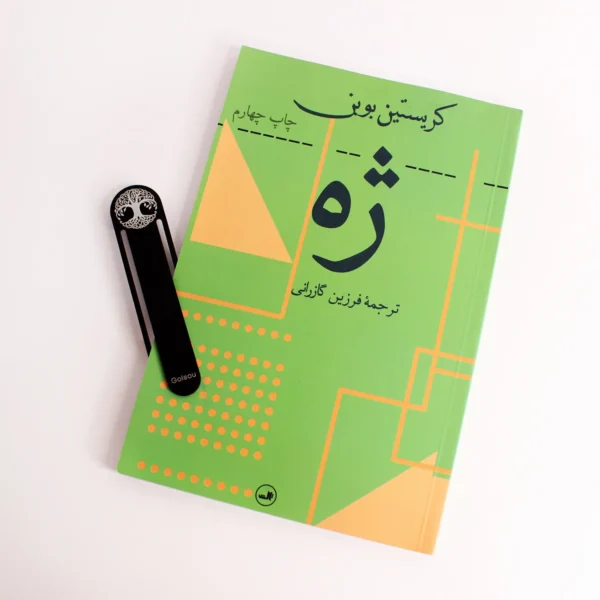 بوک مارک فلزی مدل درخت زندگی گلسو