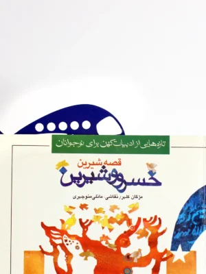 بوک مارک فلزی مدل هواپیما گلسو 