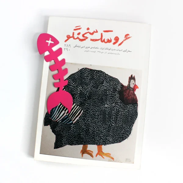 بوک مارک فلزی مدل ماهی گلسو