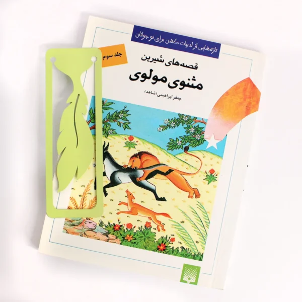 بوک مارک فلزی مدل پر در قاب مستطیل گلسو