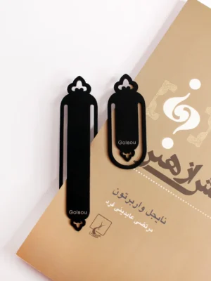 بوک مارک فلزی مدل سرو گلسو